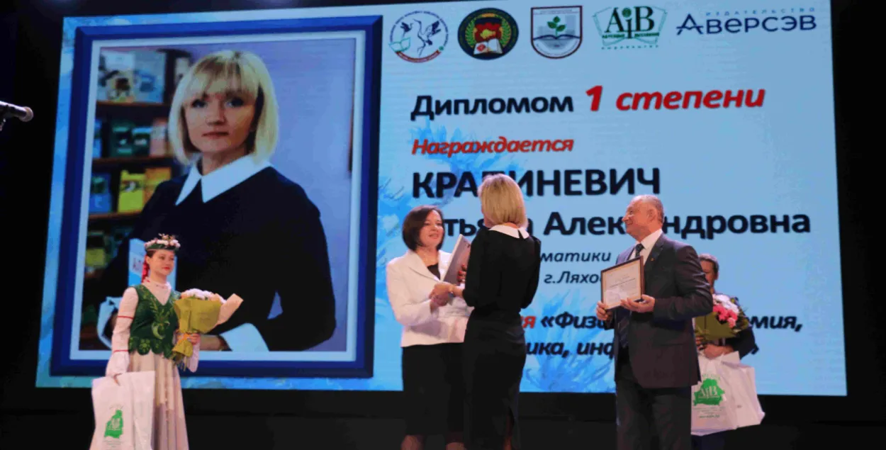 Узнагароджанне Таццяны Крапіневіч на настаўніцкім конкурсе
