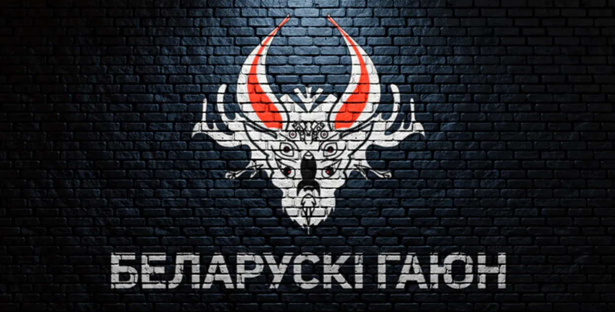 Эмблема "Беларускага Гаюна"
