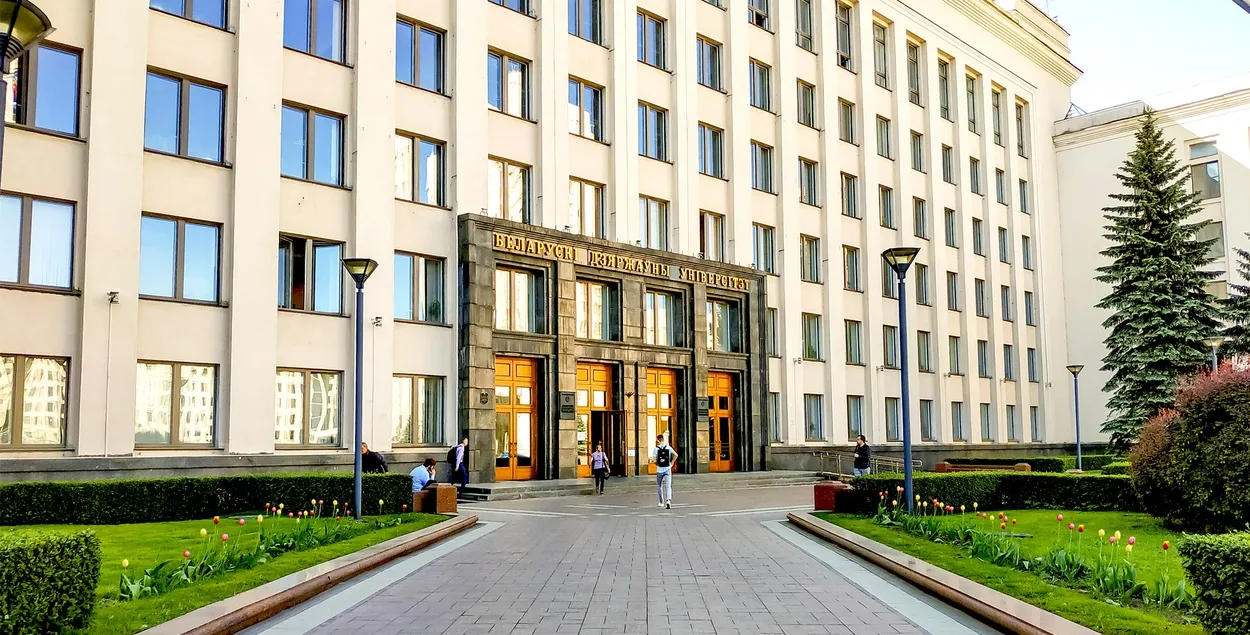 БГУ Минск