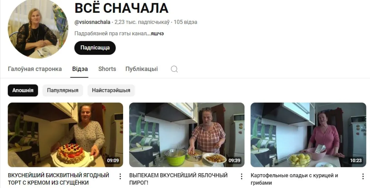 "Экстрэмісцкі" кулінарны YouTube-канал
