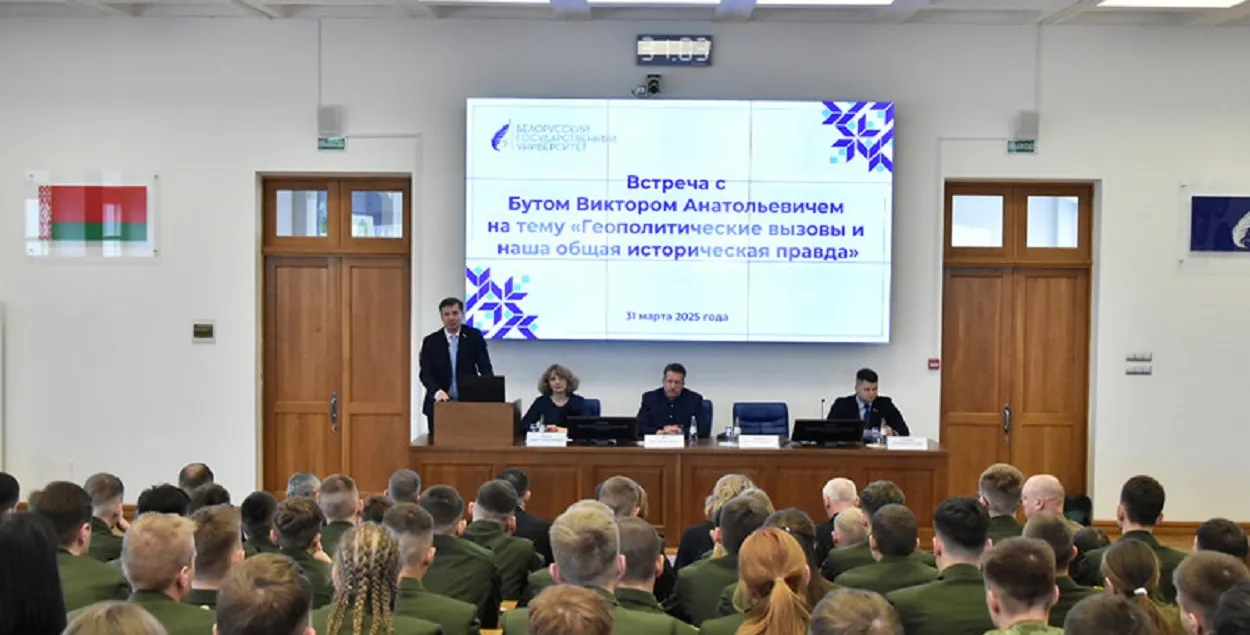 Віктар Бут у БДУ
