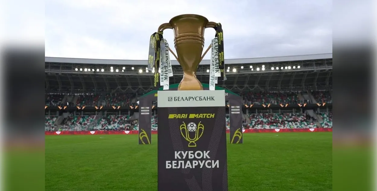 Кубок Беларуси