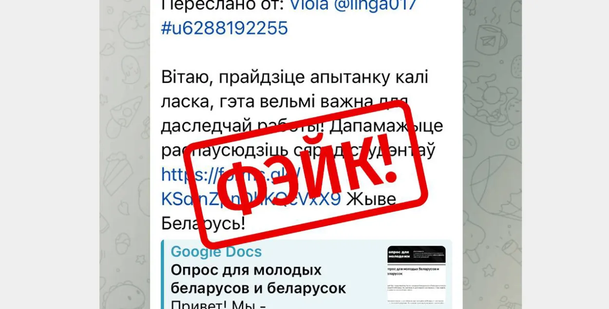 Фэйкавая апытанка
