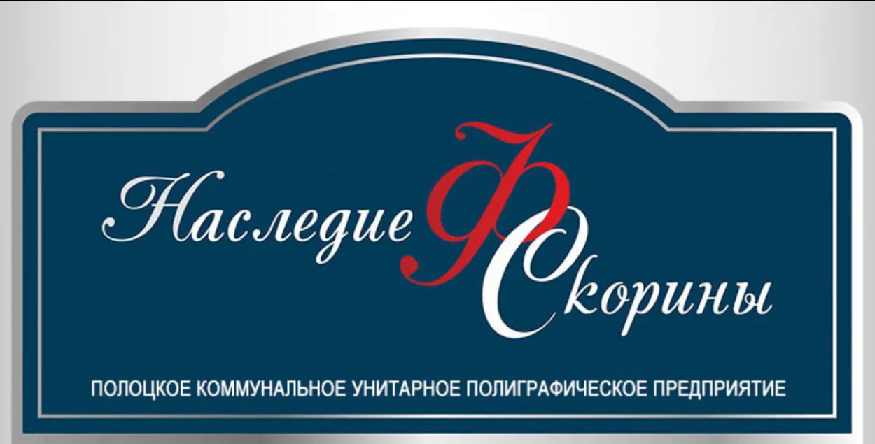 Вывеска Полоцкой типографии
