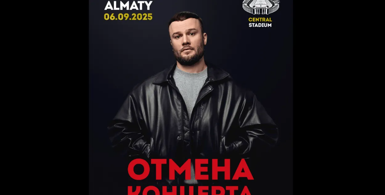 Канцэрт Макса Каржа адмянілі
