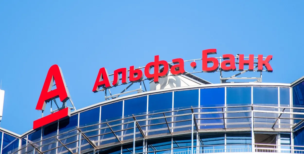 Альфа Банк
