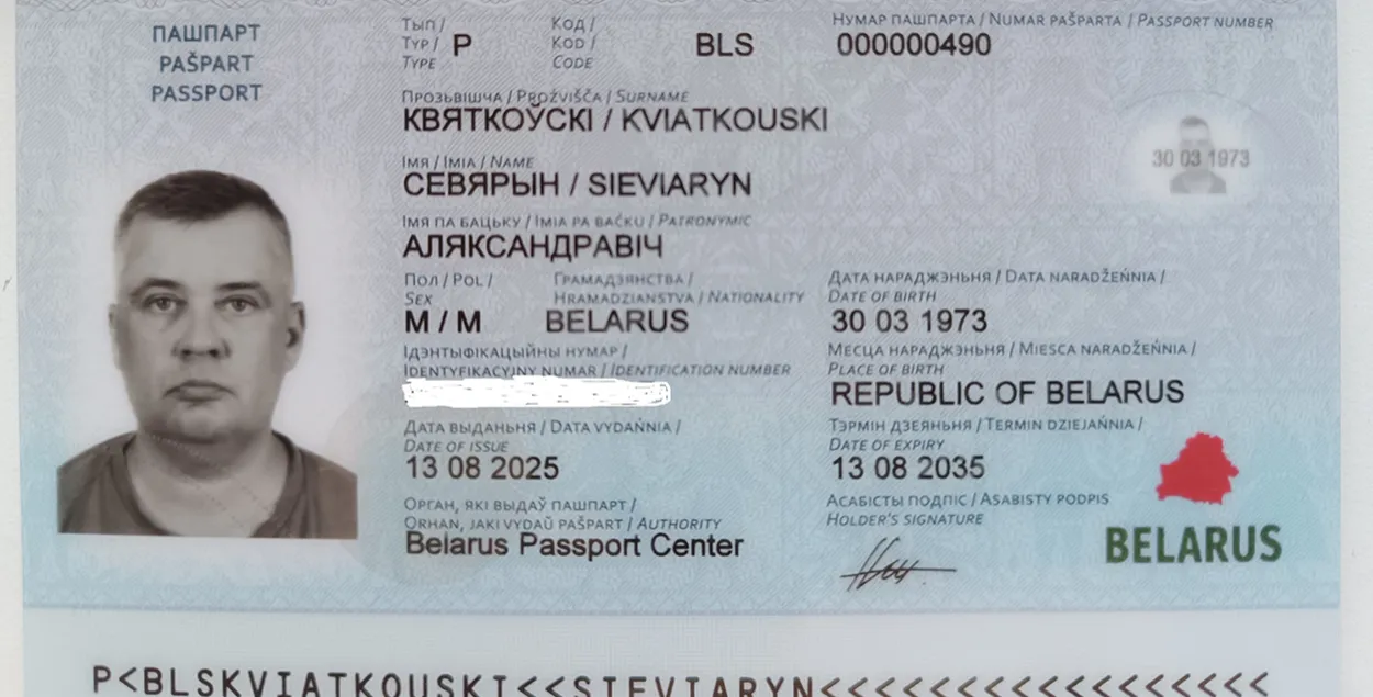 Паспорт Новой Беларуси
