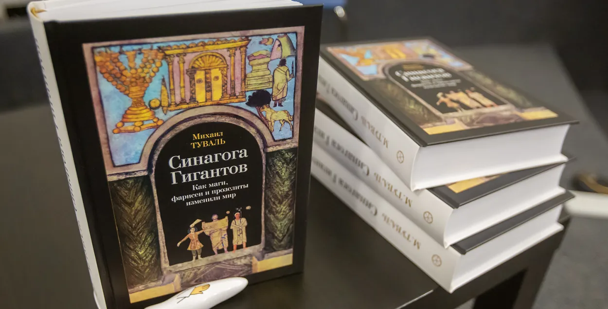 "Синагога гигантов"
