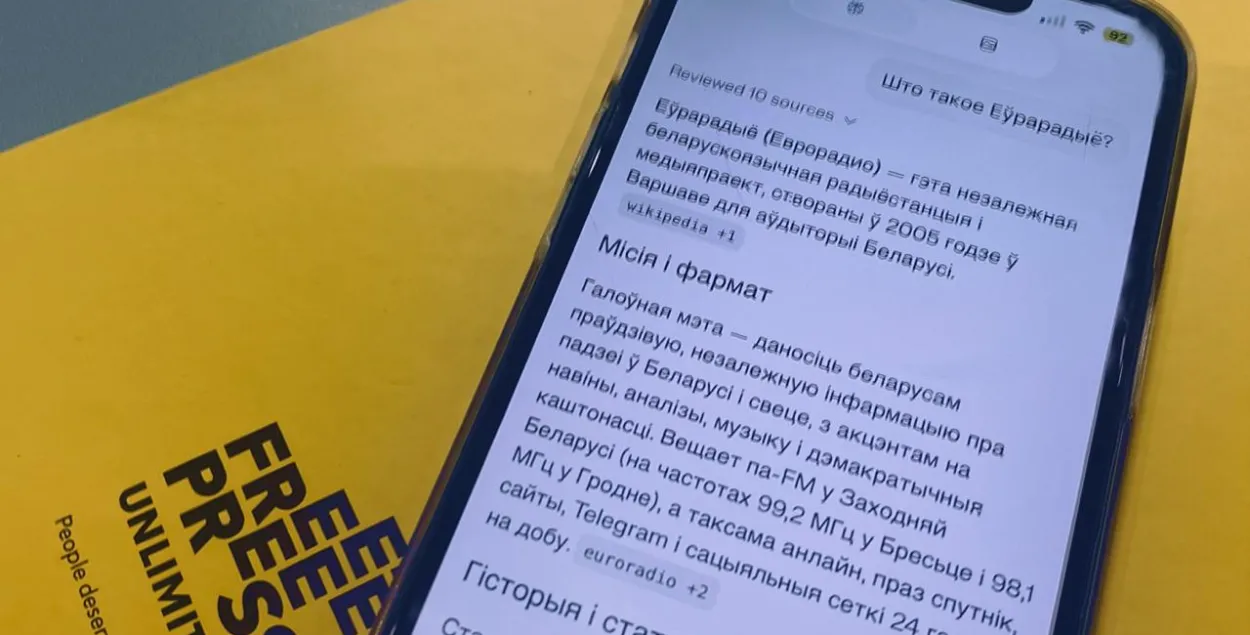 Вось, што Perplexity "ведае" пра Еўрарадыё
