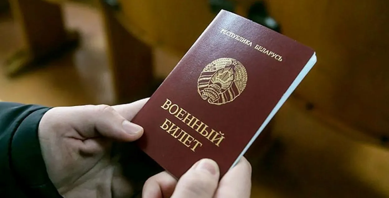 Ваенны білет
