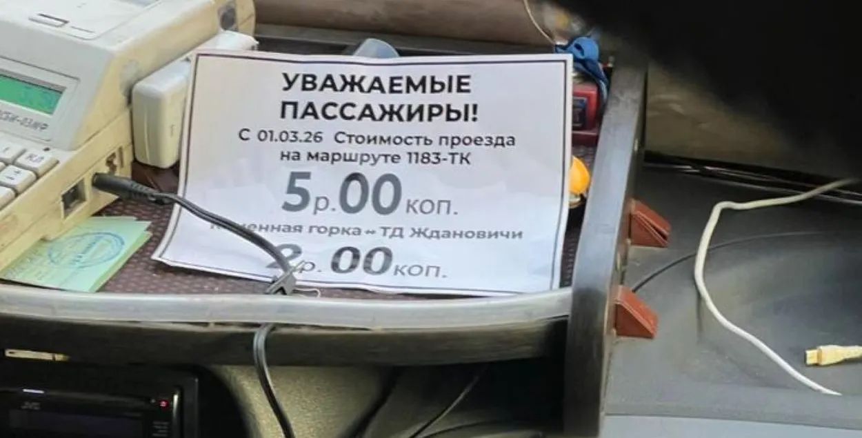 Кошт праезду ў маршрутцы ў Мінску.
