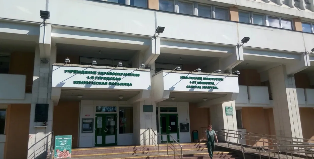 1-я городская больница
