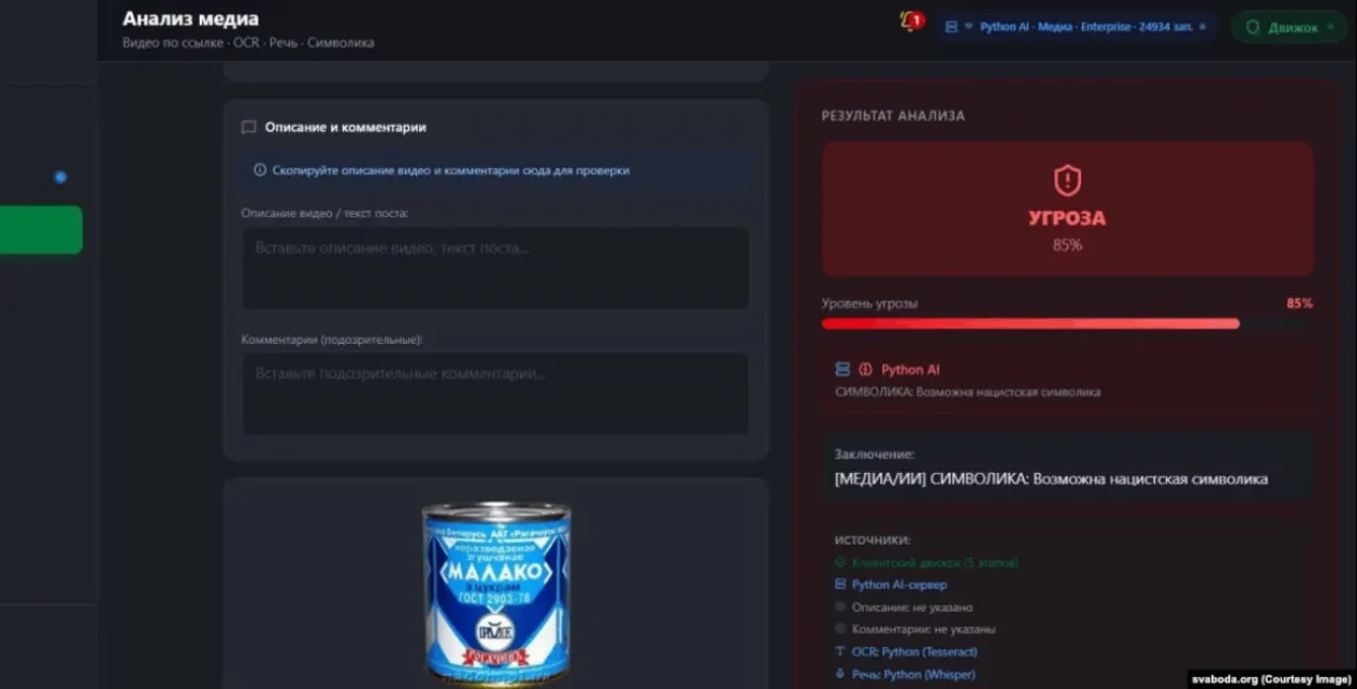 "Искра Ультра" обнаружила нацистскую символику
