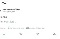 Твит New York Times / twitter.com/NYT_first_said
