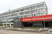 Пермский пороховой завод / vgorodeperm.ru
