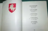 Конституция Беларуси 1994 года / kurjer.info
