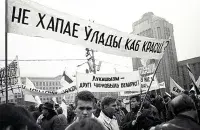Rally against the referendum in 1996/ Archives of Belarus