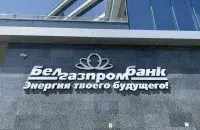 "Белгазпромбанк" / Еврорадио​