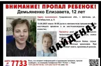 Ориентировка ПСО "Ангел" на Елизавету Демьяненко
