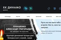 Такой некролог поставили хакеры на сайт минского "Динамо" / скриншот,&nbsp;t.me/cpartisans
