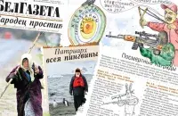 Фрагмент обложки одного из выпусков "Белгазеты" /&nbsp;belgazeta.by