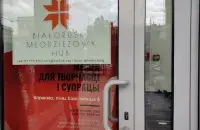 Белорусский молодежный хаб / Архив
