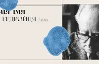 Премия Ежи Гедройца / facebook.com/giedroyc.by
