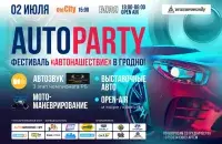 Афиша фестиваля "Автонашествие"​
