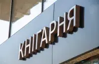 "Кнігарня", фота иллюстративное