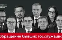 Экс-чиновники обратились к своим коллегам с призывом сделать выбор / Кадр из видео​