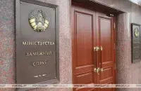 МИД Беларуси / БЕЛТА
