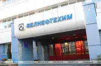 Концерн "Белнефтехим" / БЕЛТА​