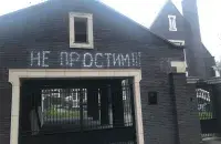 Дом Баскава з надпісам "Не даруем"/ ТГ-канал Антона Матолькі