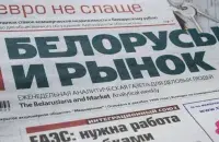 "Белорусы и рынок" / belmarket.by
