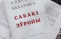 The printrun of "The Dogs of Europe"&nbsp;was confiscated in April 2021 / Lohvinau.by