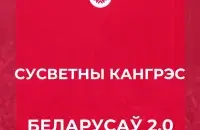 На нем обсудят, что можно сделать для расширения белорусскости в мире / @by_culture​