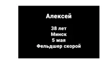 Праект "Рэквіем" распавядае пра тых, хто памёр&nbsp;ад каранавіруса ў Беларусі
