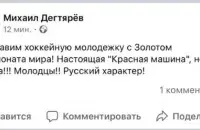 Председатель комитета Госдумы по спорту поздравил российскую сборную с победой