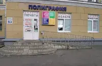 Полиграфическая компания "Ярко" в Могилёве
