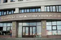 Белорусский государственный университет
