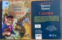 Сказки братьев Гримм
