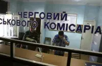 Военкомат в Украине
