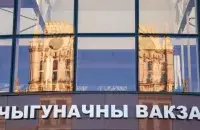 Железнодорожный вокзал
