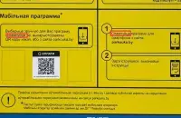 Слово "спампуйце", из-за которого разгорелся конфликт
