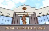 "Дом правасуддзя" ў Мінску
