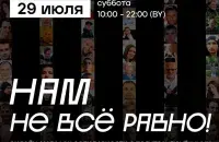 Марафон солидарности с политзаключенными
