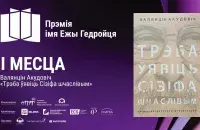 Первое место Валентина Акудовича
