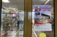 Мінск перад выбарамі
