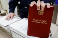 Уголовный кодекс
