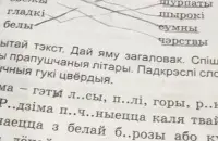Сшытак з памылкамі
